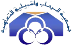 Al Rehab & Ishbiliya Cooperative Society