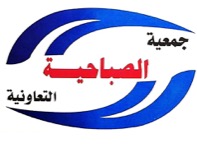 Al Sabahiya Cooperative Society